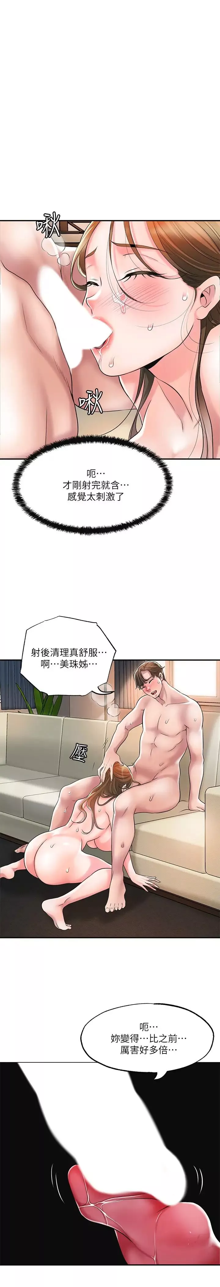 幸福督市第32話-對後庭上癮的美珠