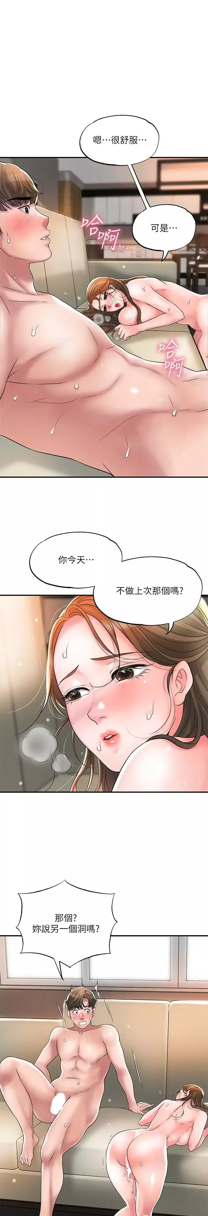 幸福督市第32話-對後庭上癮的美珠
