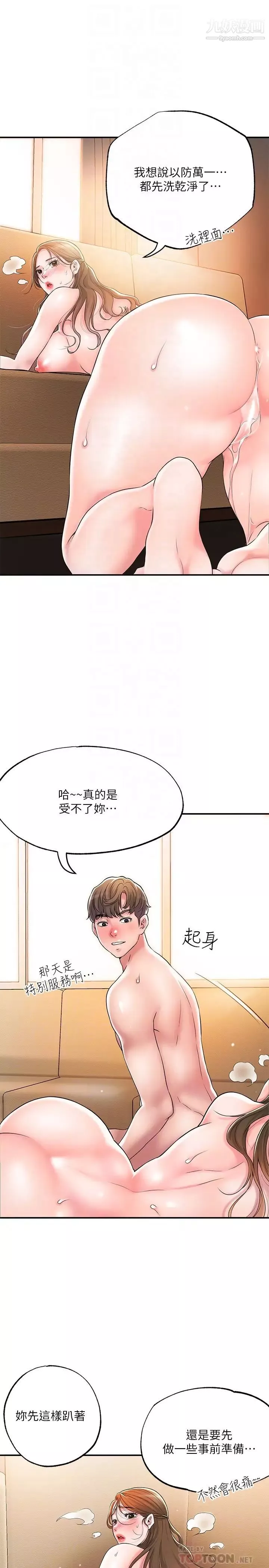 幸福督市-第33话-力灿「供不应求」的精液 - 图片 4