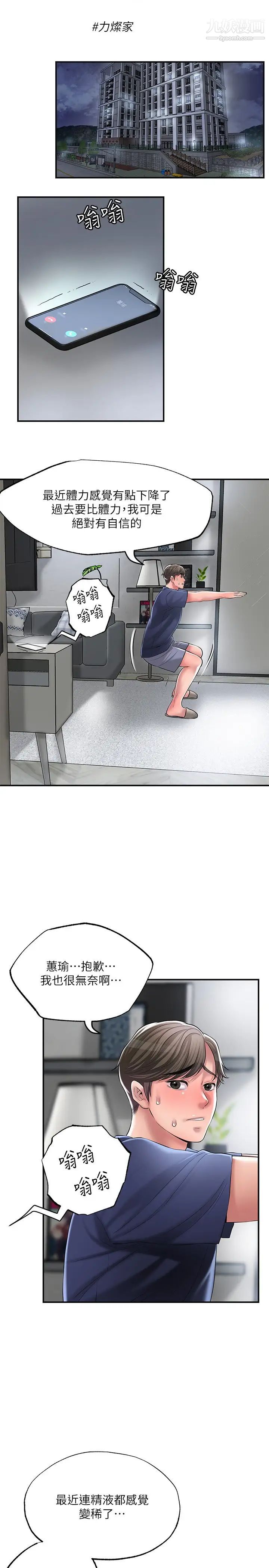 幸福督市第33话-力灿「供不应求」的精液