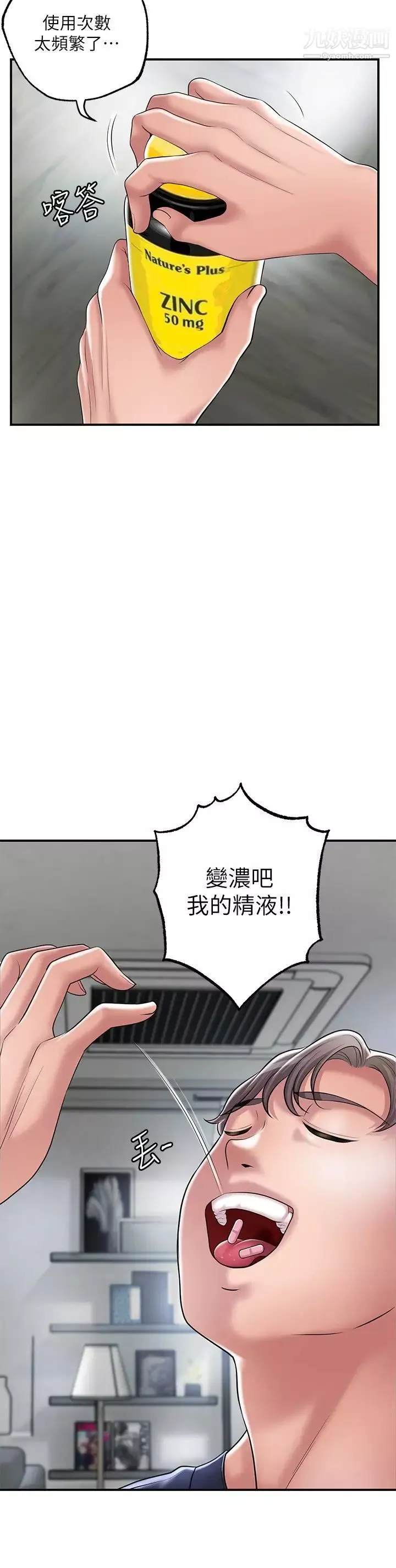 幸福督市第33話-力燦「供不應求」的精液