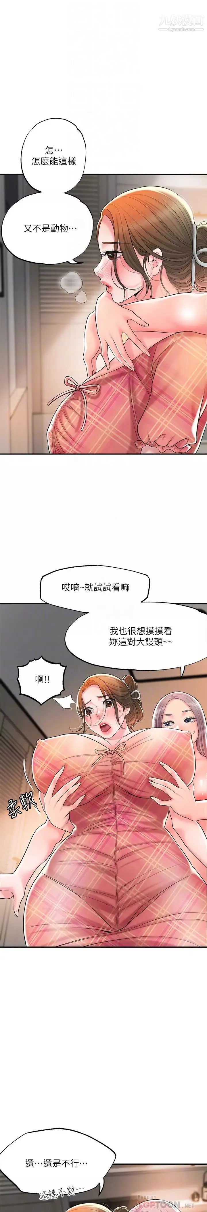 幸福督市-第34话-慾火焚身的美珠 - 图片 6