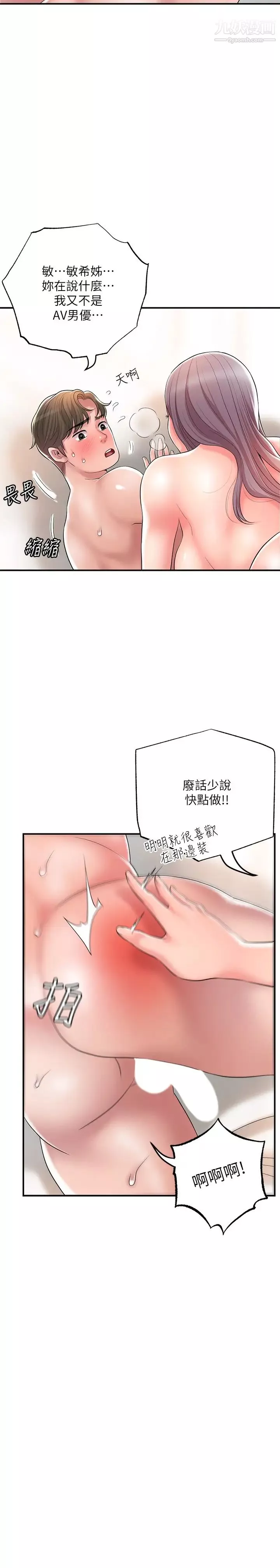 幸福督市-第34话-慾火焚身的美珠 - 图片 9