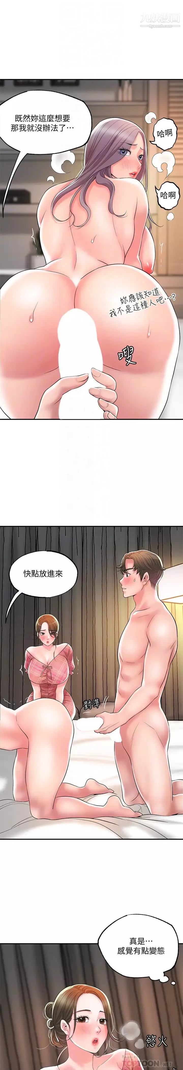 幸福督市-第34话-慾火焚身的美珠 - 图片 10