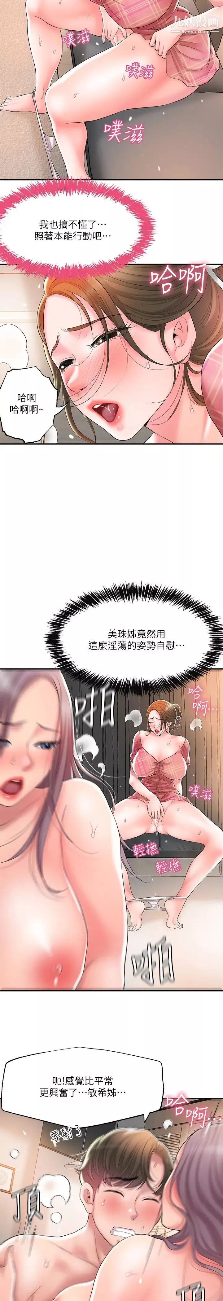 幸福督市-第34话-慾火焚身的美珠 - 图片 22
