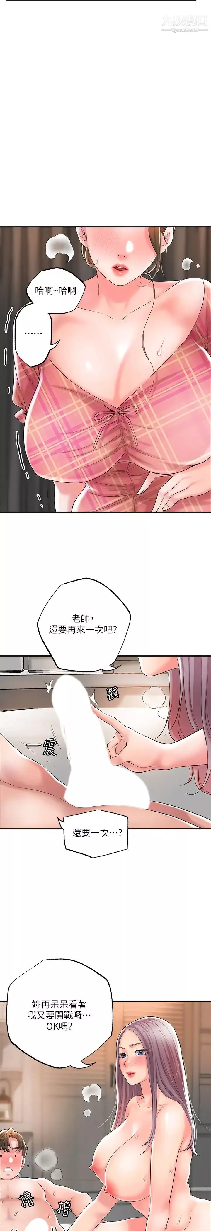 幸福督市第34話-慾火焚身的美珠
