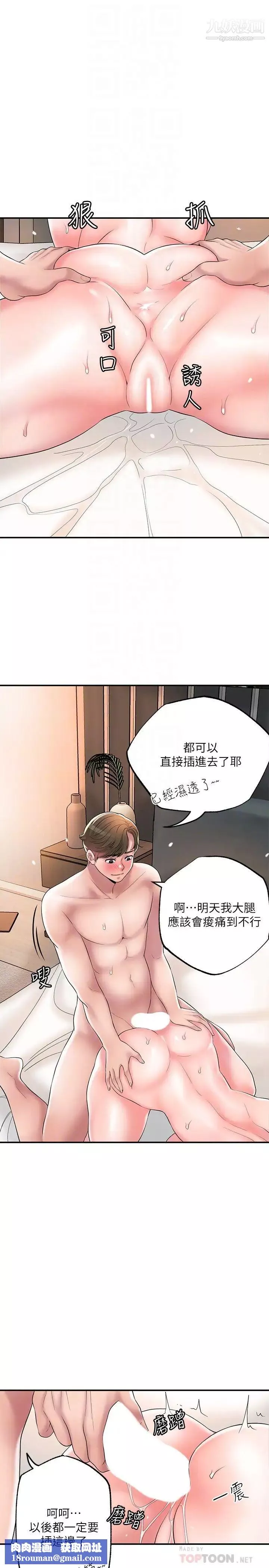 幸福督市-第35话-两人四洞 - 图片 18