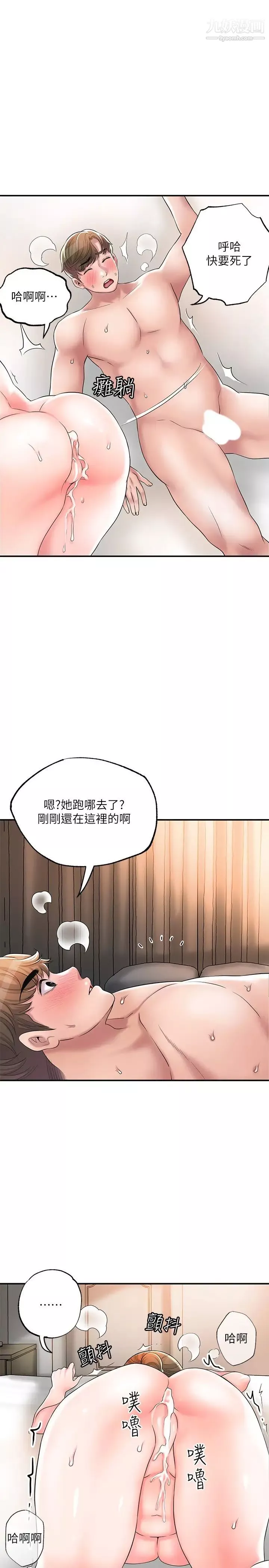 幸福督市第35話-兩人四洞