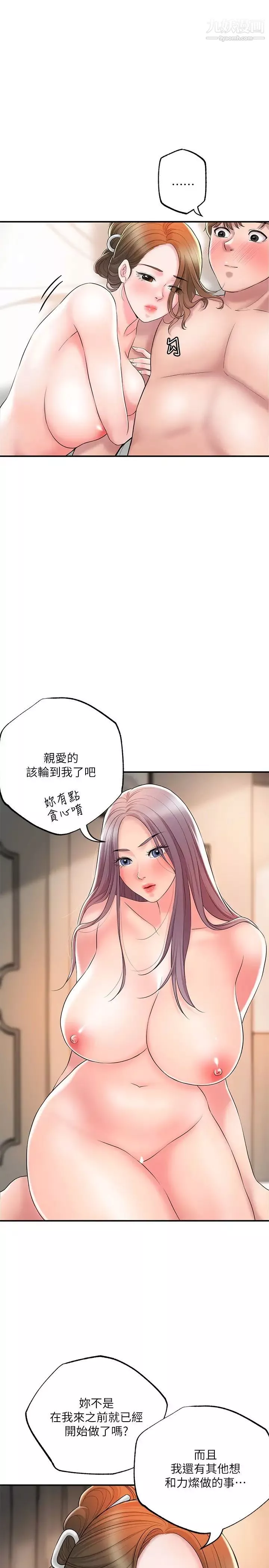 幸福督市-第36话-内裤里有你的专属补药 - 图片 5