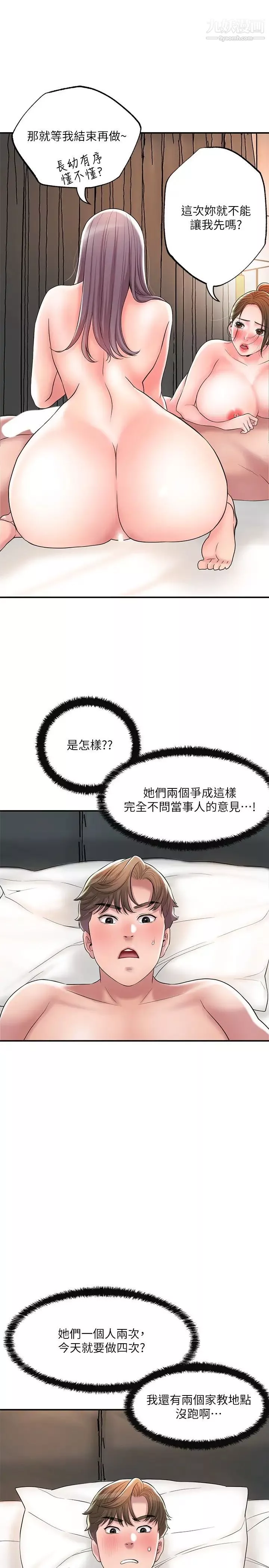 幸福督市-第36话-内裤里有你的专属补药 - 图片 7