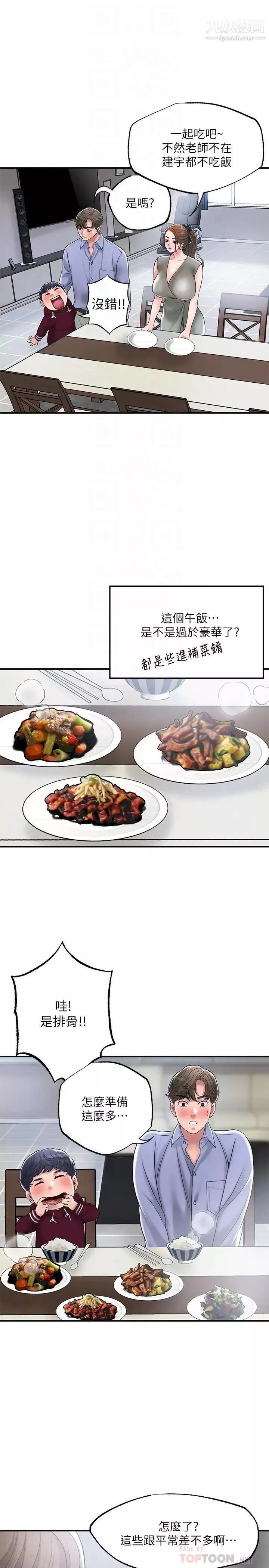 幸福督市第36話-內褲裡有你的專屬補藥