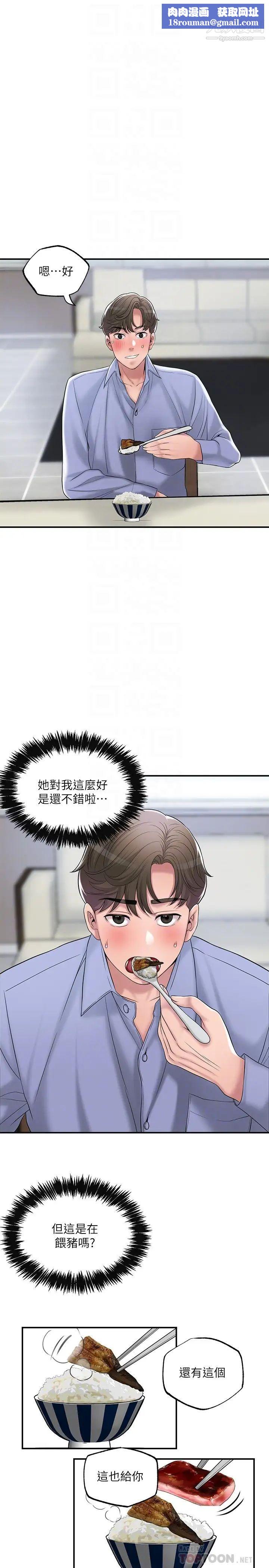 幸福督市第36話-內褲裡有你的專屬補藥