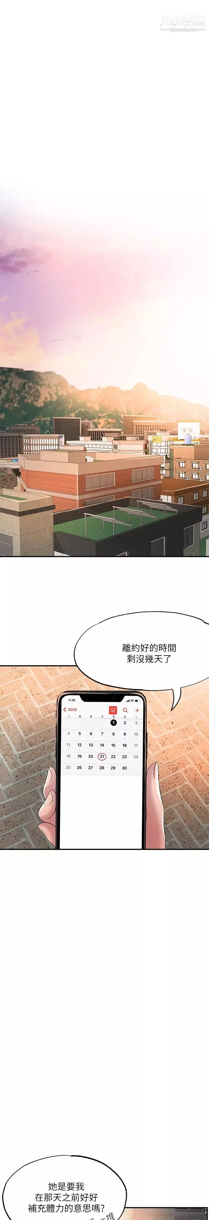 幸福督市-第36话-内裤里有你的专属补药 - 图片 27