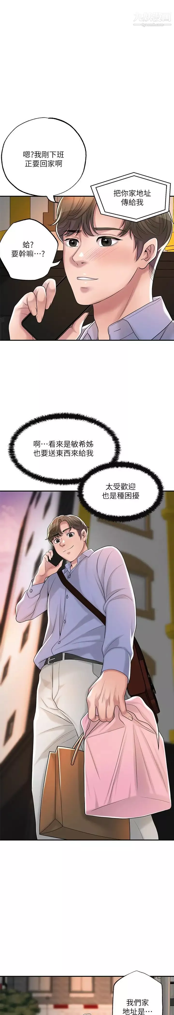 幸福督市第36話-內褲裡有你的專屬補藥
