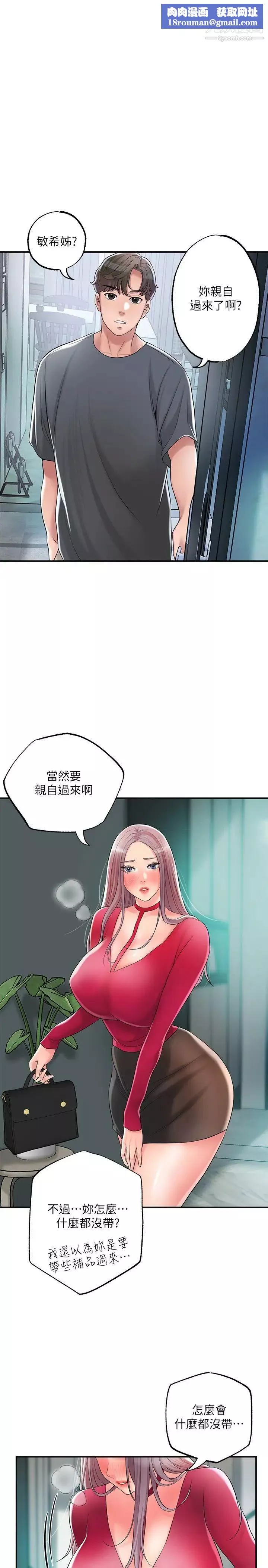 幸福督市第37話-插入我珍藏已久的後門