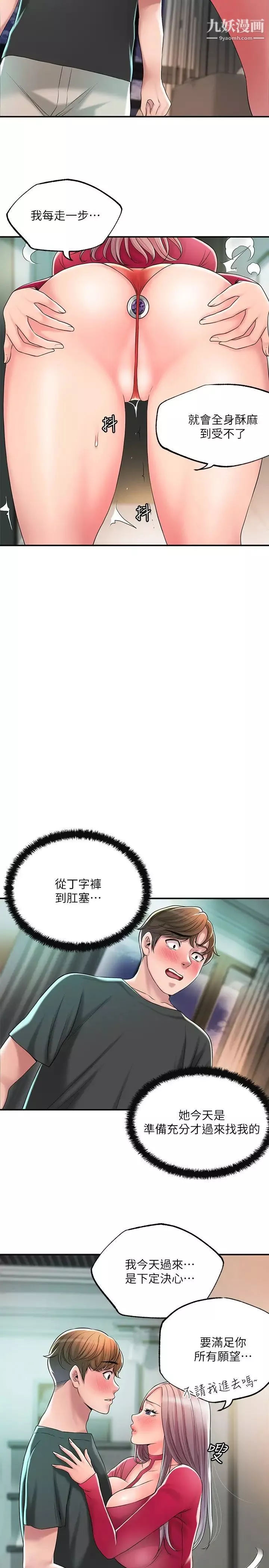 幸福督市-第37话-插入我珍藏已久的后门 - 图片 5