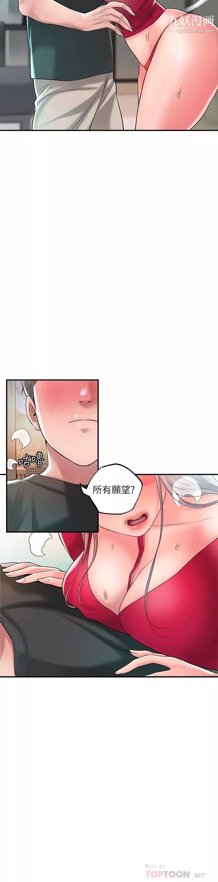 幸福督市第37話-插入我珍藏已久的後門