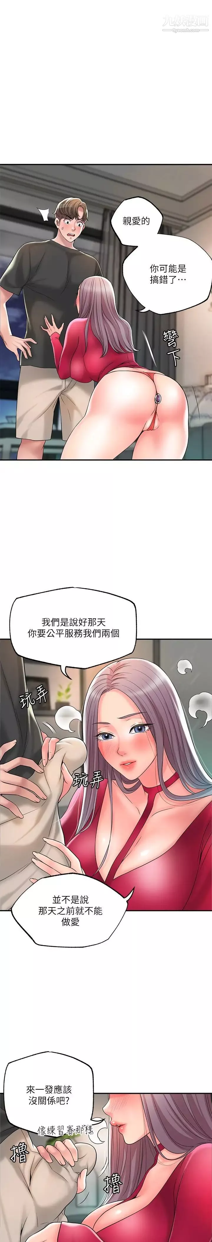 幸福督市-第37话-插入我珍藏已久的后门 - 图片 9