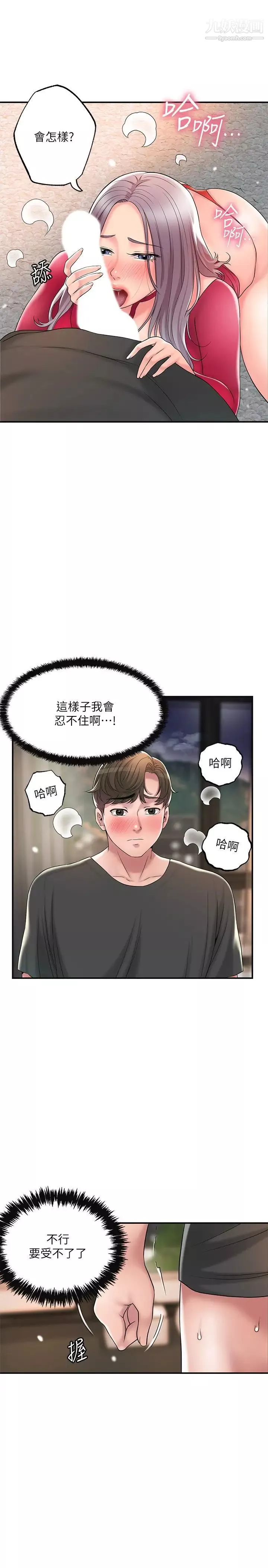 幸福督市第37話-插入我珍藏已久的後門
