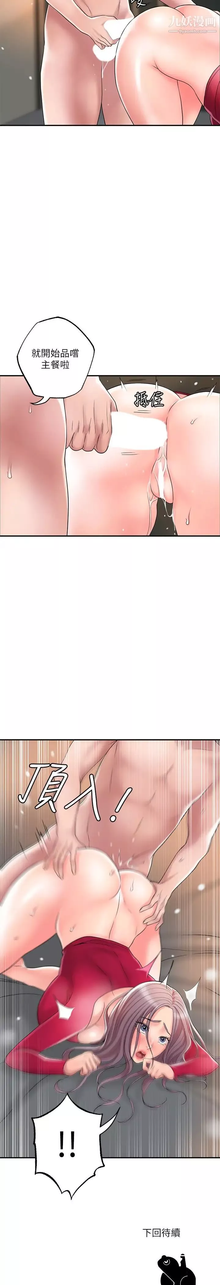 幸福督市-第37话-插入我珍藏已久的后门 - 图片 32