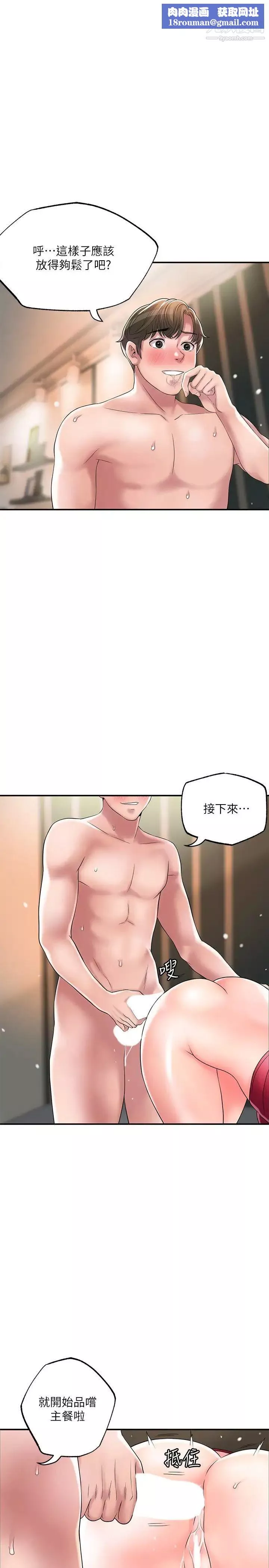幸福督市-第38话-被直直插进后面…太爽瞭! - 图片 1