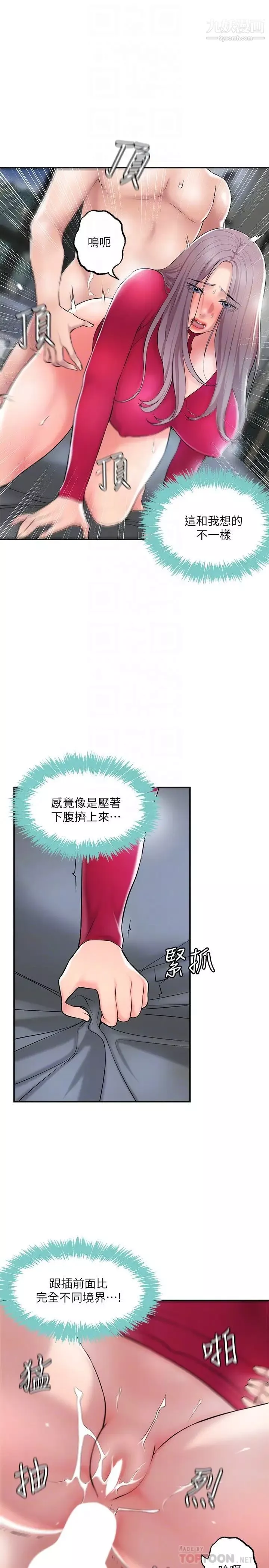幸福督市-第38话-被直直插进后面…太爽瞭! - 图片 4