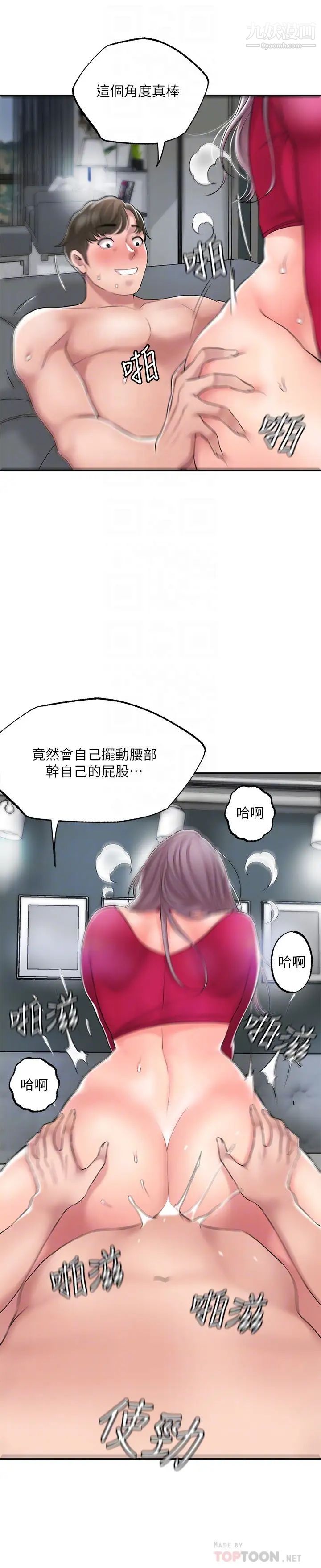 幸福督市第38話-被直直插進後面…太爽瞭!