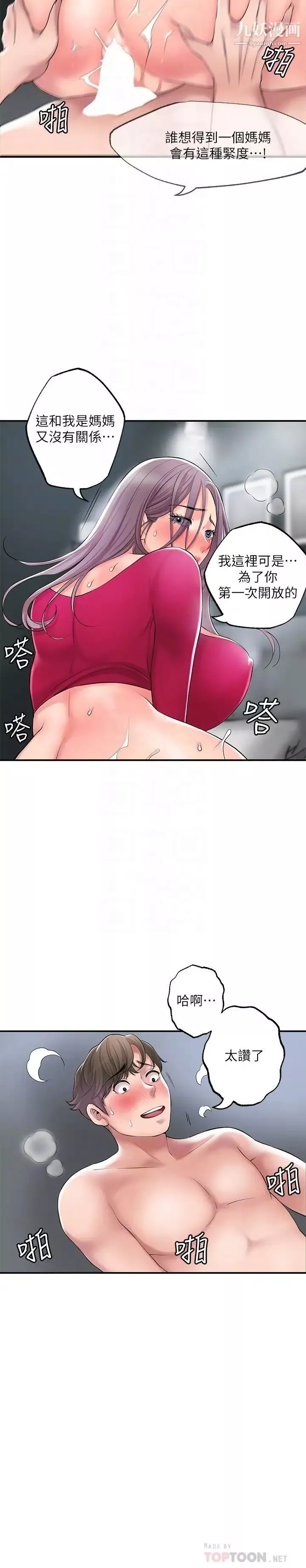 幸福督市第38話-被直直插進後面…太爽瞭!