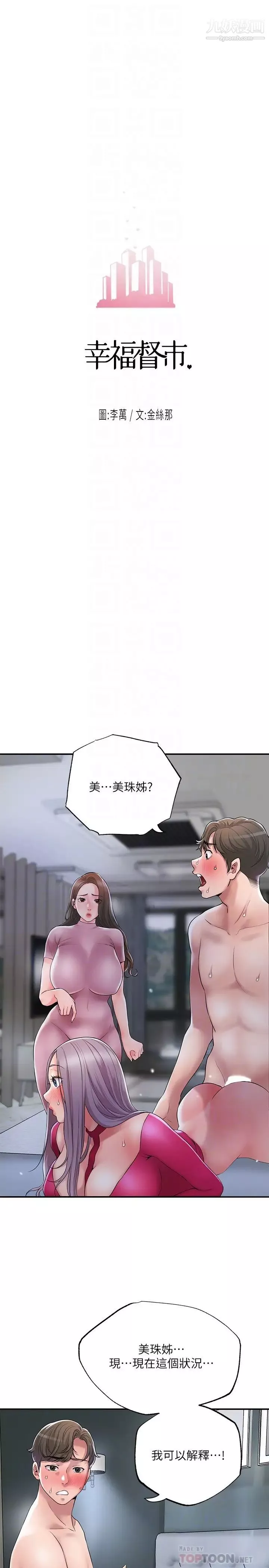 幸福督市-第39话-上下一起满足的人妻双飞 - 图片 4