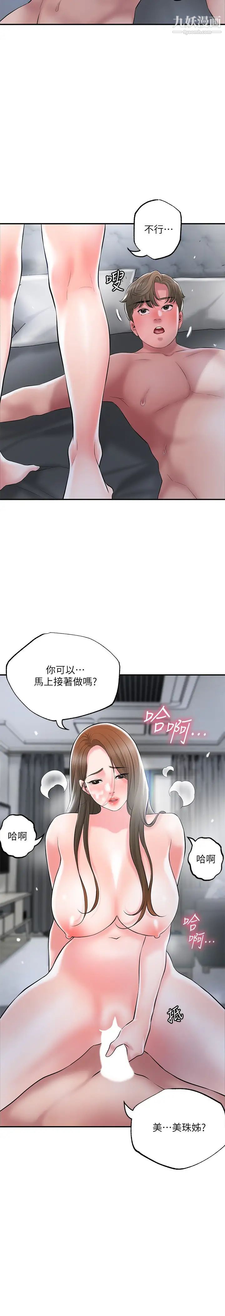 幸福督市第39話-上下一起滿足的人妻雙飛