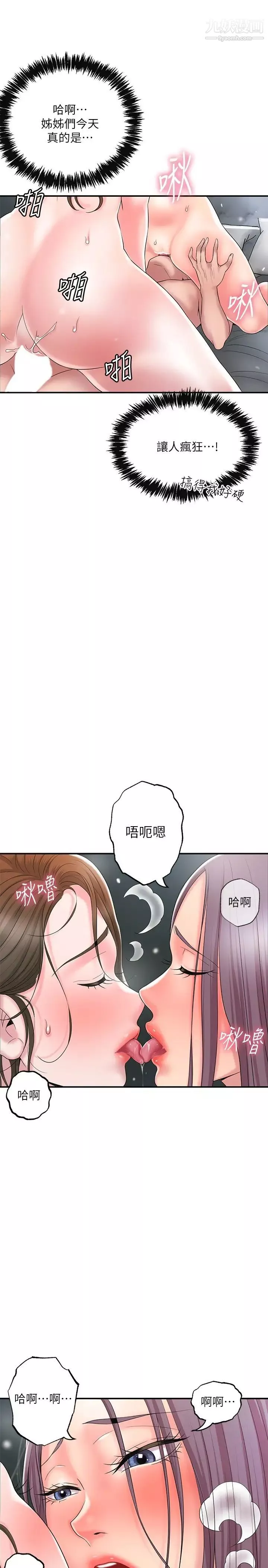 幸福督市-第40话-插进两个鲍鲍间的夹缝 - 图片 5