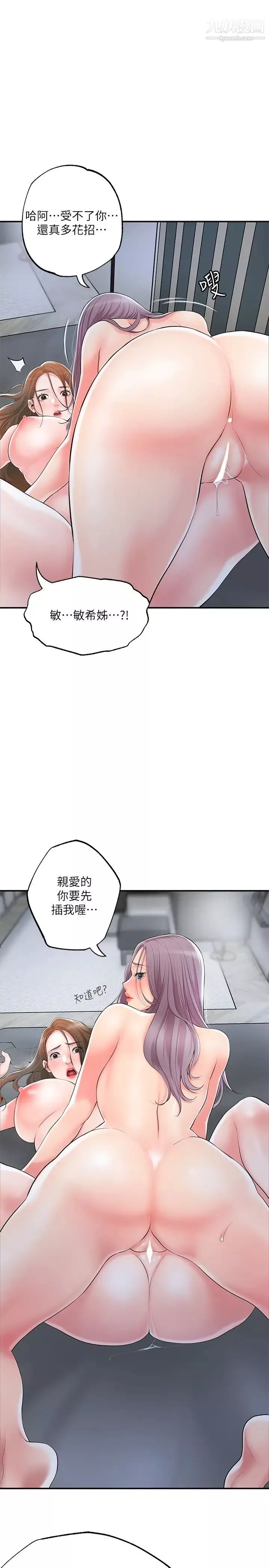 幸福督市第40話-插進兩個鮑鮑間的夾縫