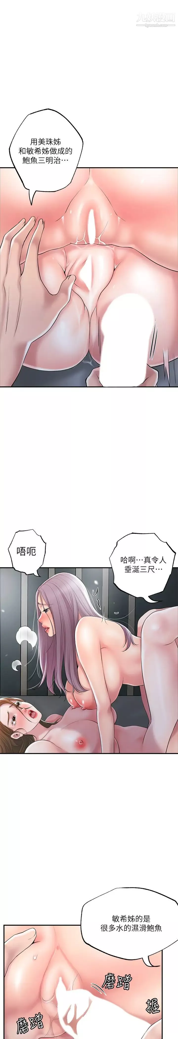 幸福督市第40話-插進兩個鮑鮑間的夾縫