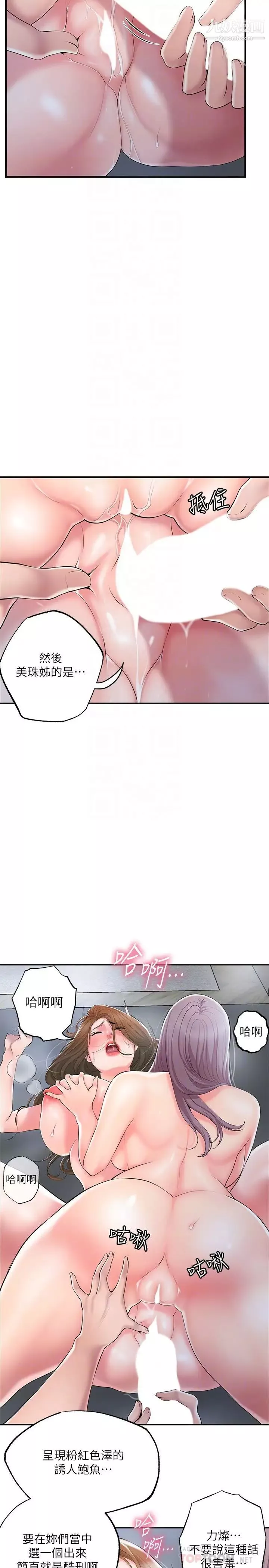 幸福督市-第40话-插进两个鲍鲍间的夹缝 - 图片 14