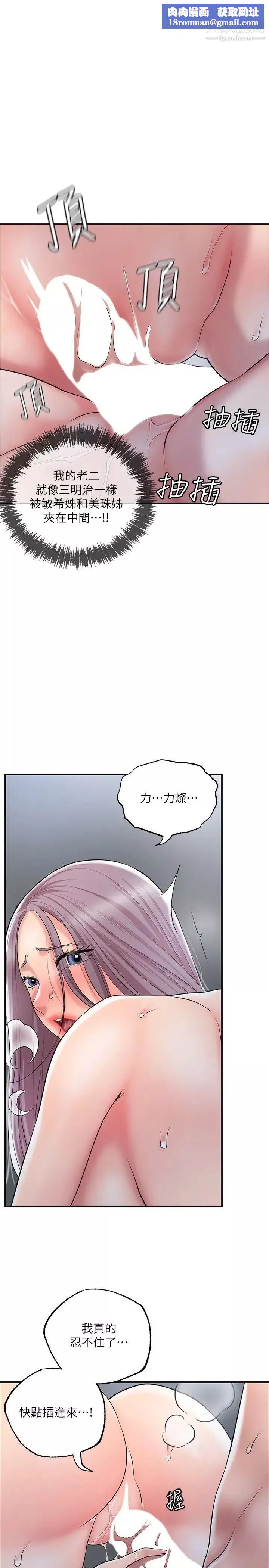 幸福督市第40話-插進兩個鮑鮑間的夾縫