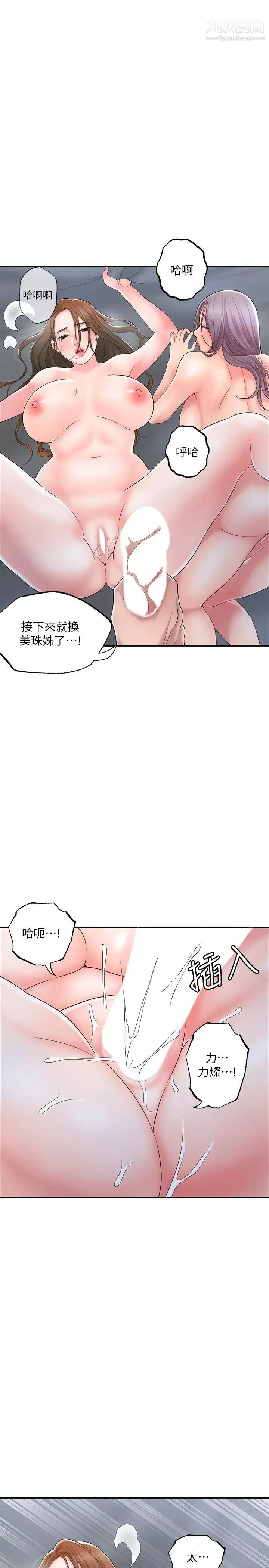 幸福督市第40話-插進兩個鮑鮑間的夾縫