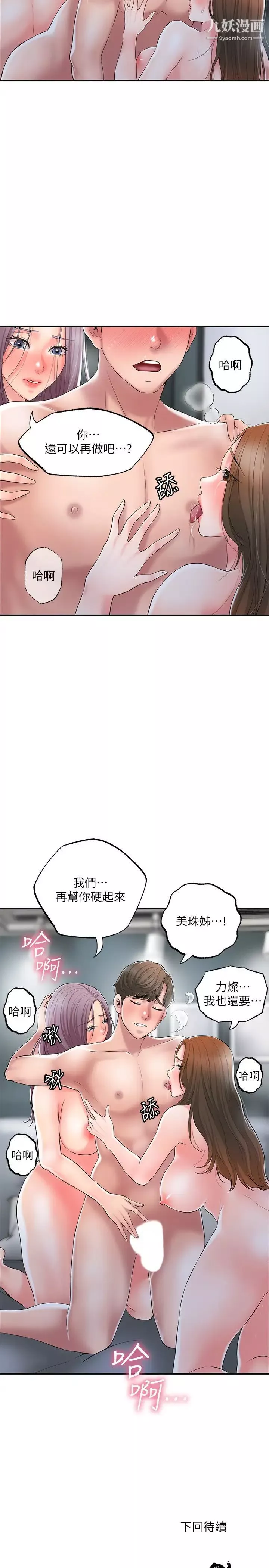 幸福督市第40話-插進兩個鮑鮑間的夾縫