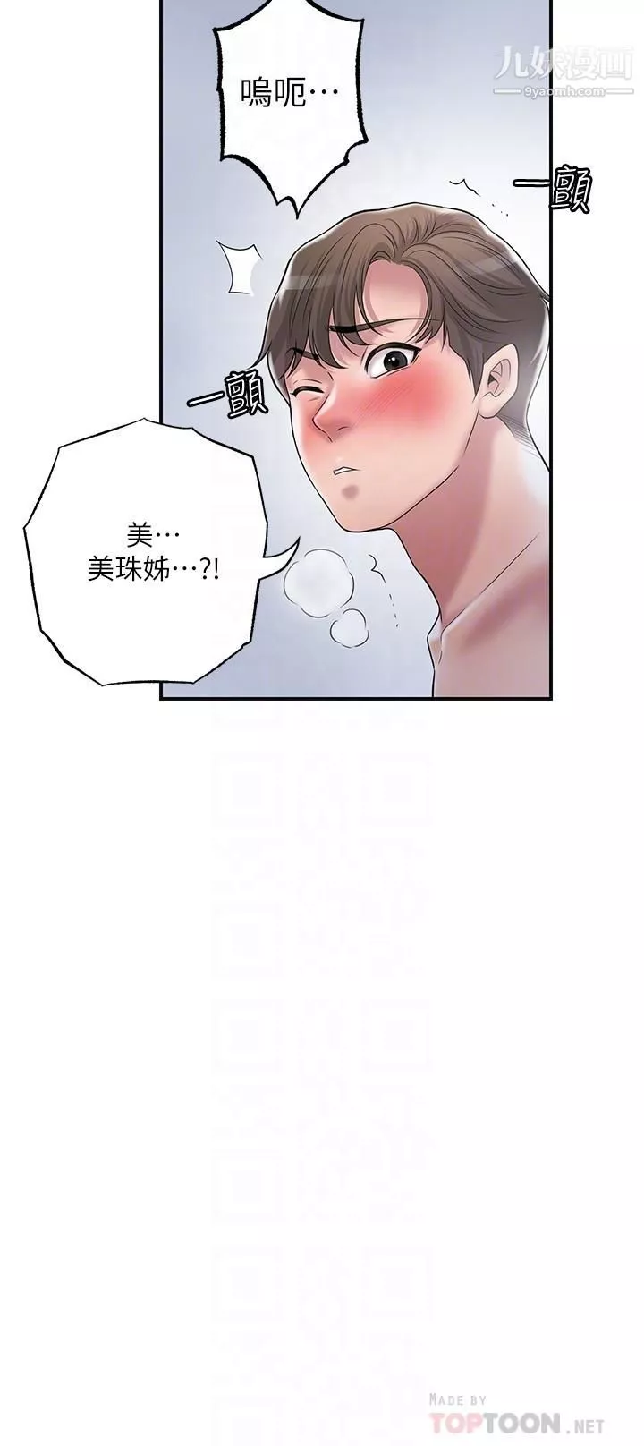 幸福督市-第41话-第一次做到失神 - 图片 14