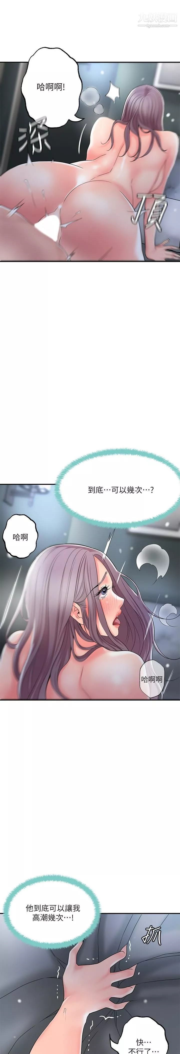 幸福督市第41話-第一次做到失神