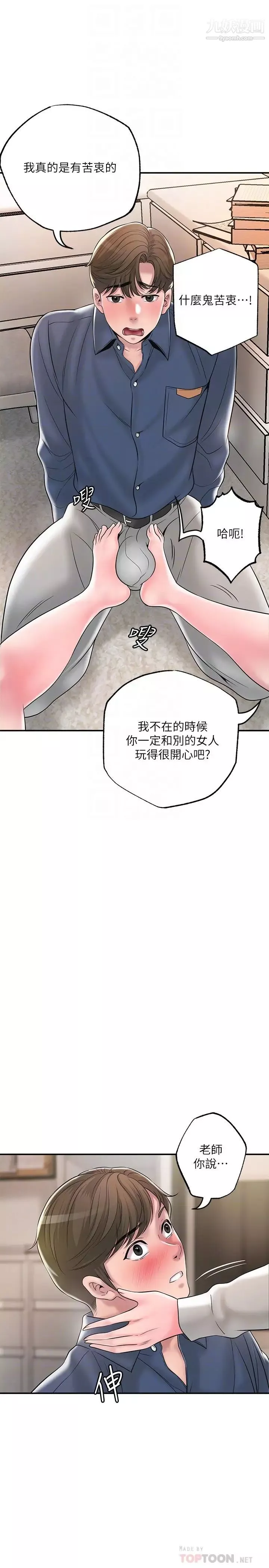 幸福督市第43話-被雅藍發現和蕙瑜的不倫