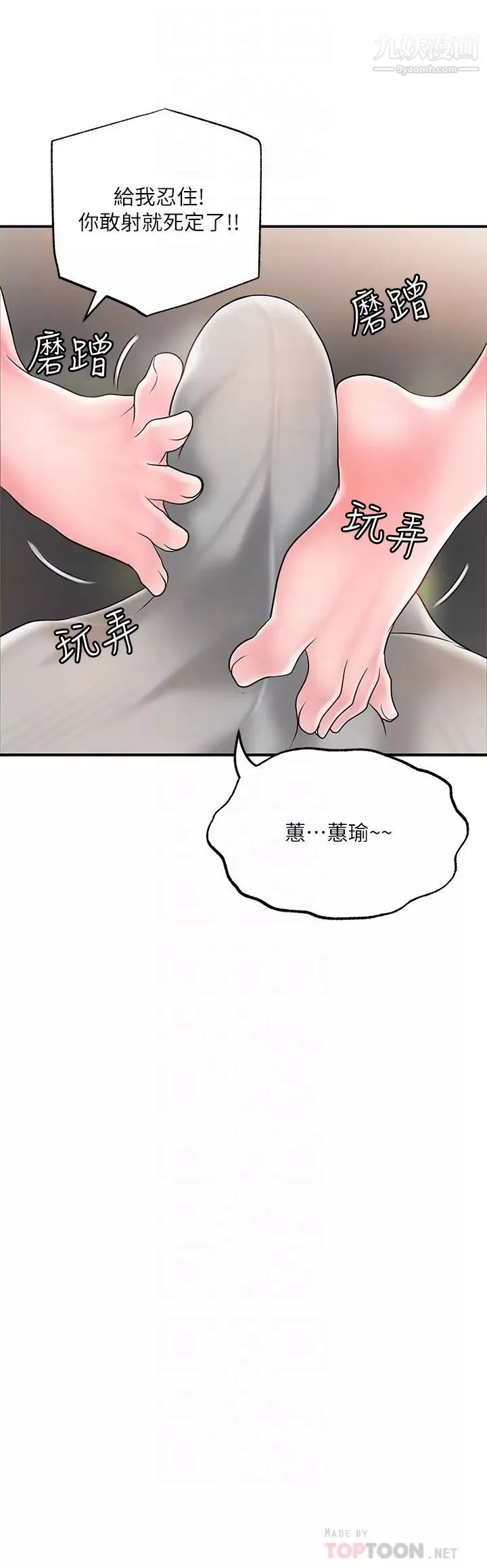 幸福督市-第43话-被雅蓝发现和蕙瑜的不伦 - 图片 12