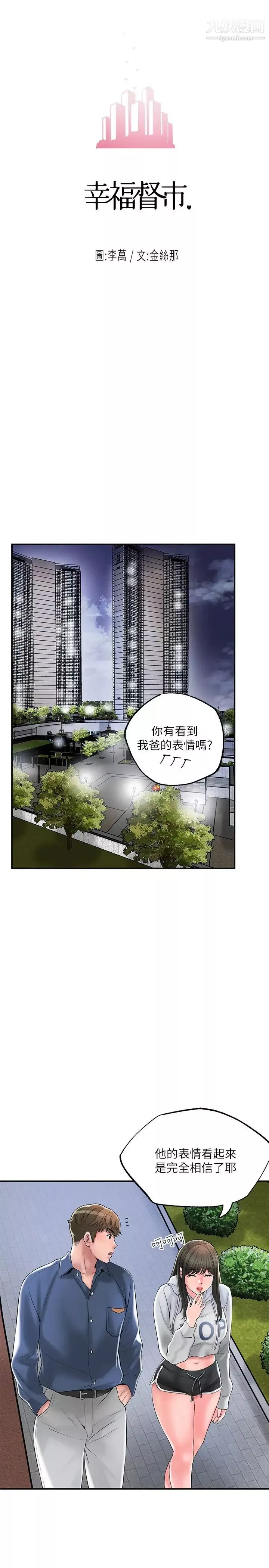 幸福督市-第43话-被雅蓝发现和蕙瑜的不伦 - 图片 26