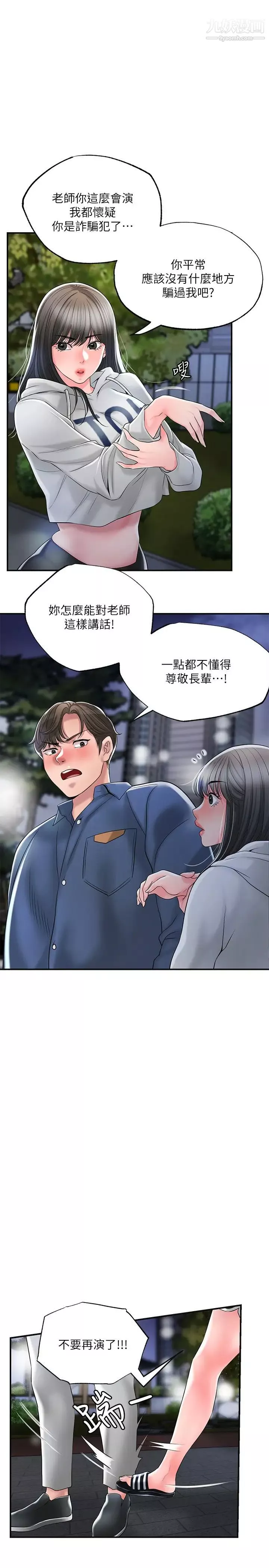 幸福督市第43話-被雅藍發現和蕙瑜的不倫