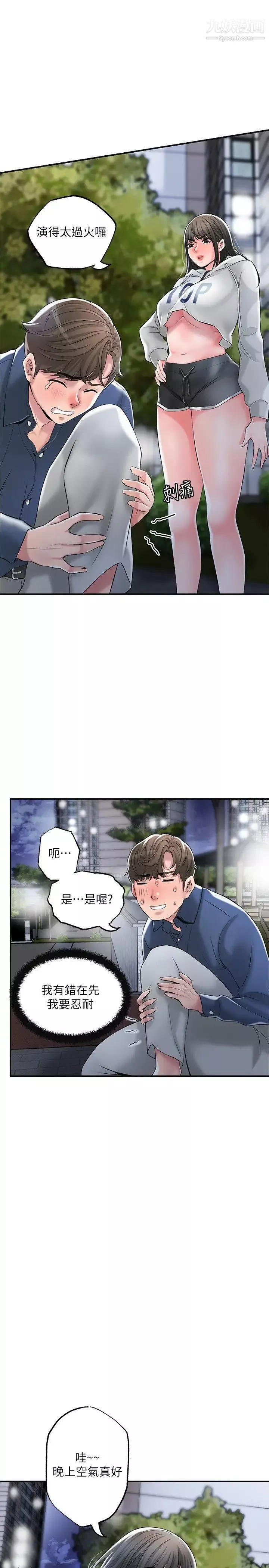 幸福督市-第43话-被雅蓝发现和蕙瑜的不伦 - 图片 29