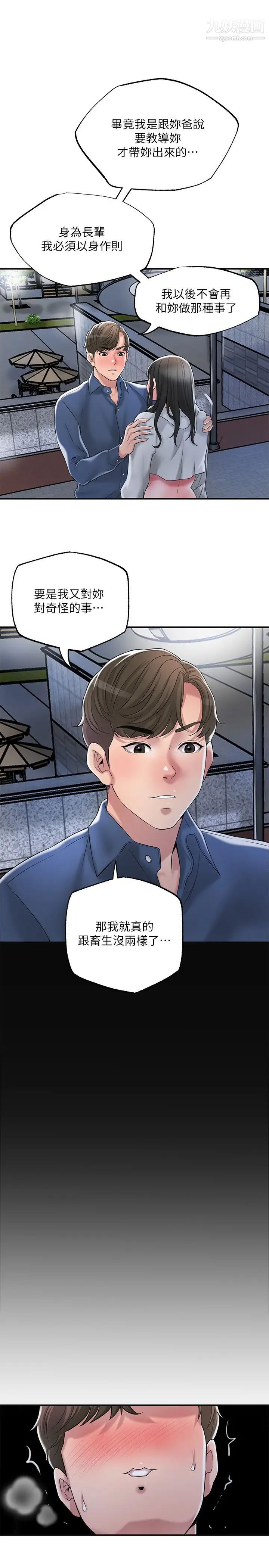 幸福督市第43话-被雅蓝发现和蕙瑜的不伦