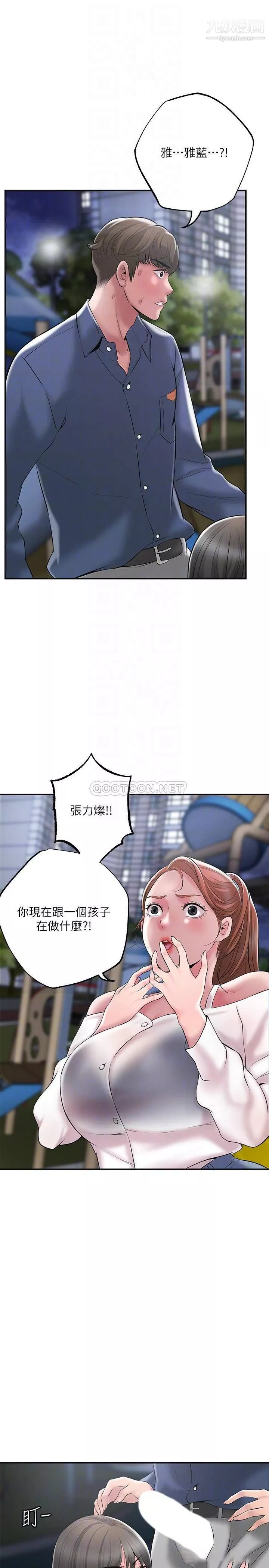 幸福督市第44話-隨便亂搞的代價