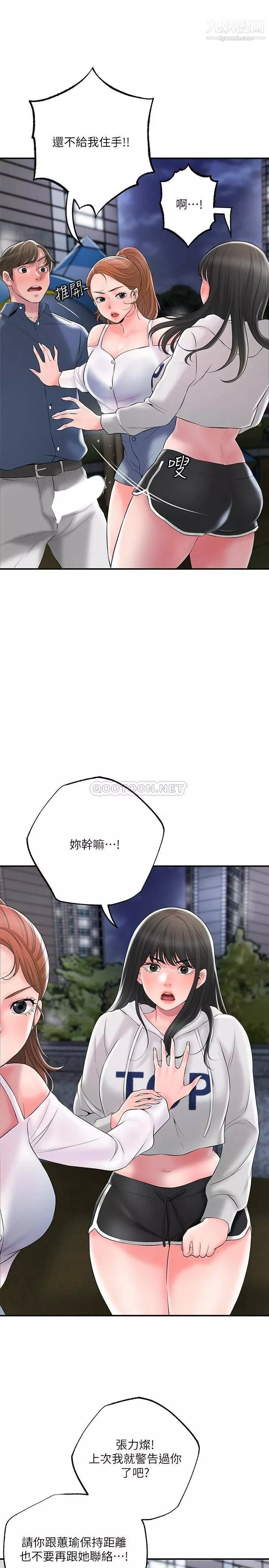 幸福督市-第44话-随便乱搞的代价 - 图片 7