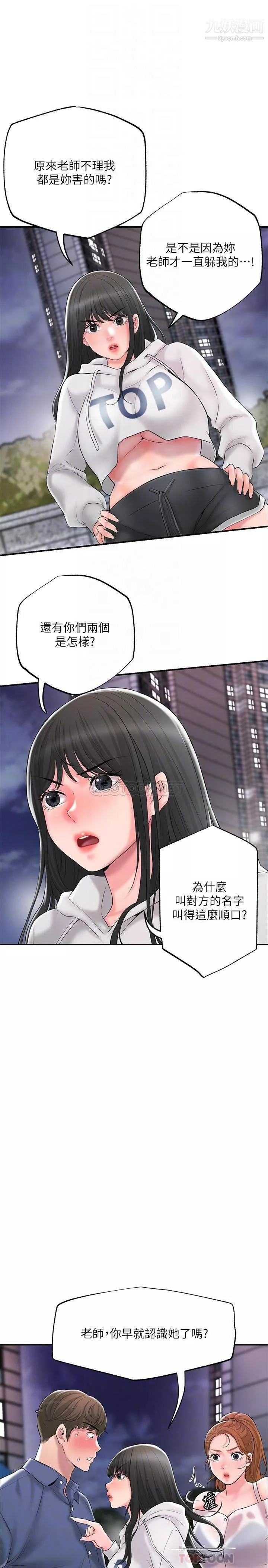 幸福督市-第44话-随便乱搞的代价 - 图片 10