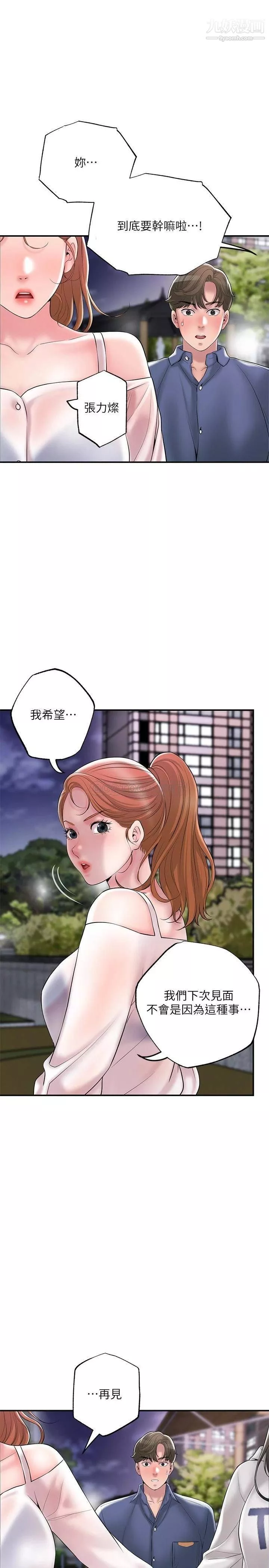 幸福督市-第44话-随便乱搞的代价 - 图片 13