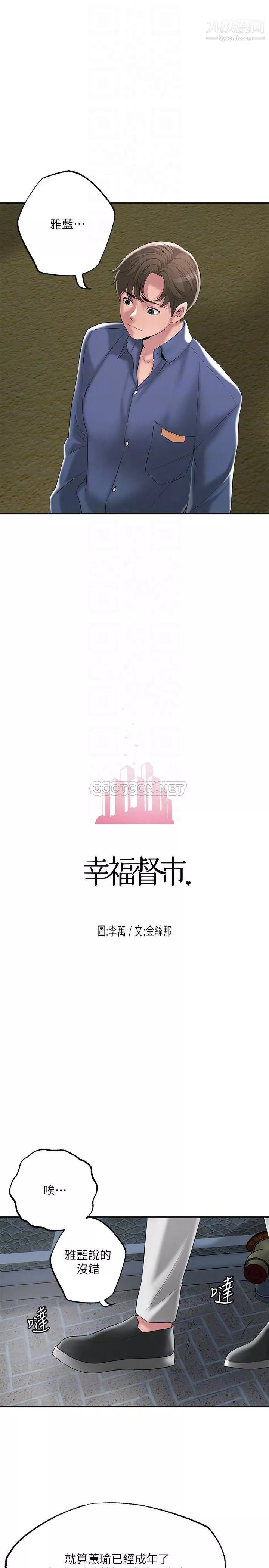 幸福督市-第44话-随便乱搞的代价 - 图片 16